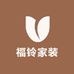 福铃家装工具小店