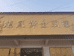 谯城区龙凤黄金银楼的小店个体店