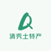清秀土特产