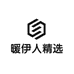 暖伊人精选