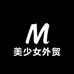 美少女外贸