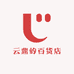 云鼎的百货店