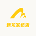 新龙家纺店