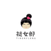 挺女郎个人护理