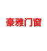 豪雅门窗