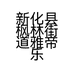 新化县枫林街道雅帝乐梦天门业店的小店