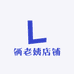 俩老姨店铺