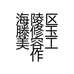 海陵区滕修玉美容工作室的小店个体店