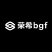 荣希bgf