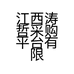 江西涛哲采购平台有限公司的小店
