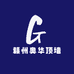 赣州奥华顶墙