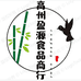 高州市盈源食品商行的小店个体店