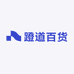蹬道百货