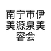 南宁市伊美源泉美容会所的小店个体店