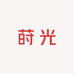 莳光手工穿戴甲