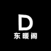 东暖阁商贸商行