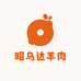 昭乌达羊肉