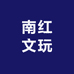 亿珍阁南红