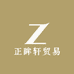 正眸轩贸易商行