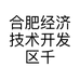 合肥经济技术开发区千色美妆店的小店