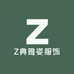 Z典雅姿服饰