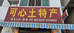 罗田县可心生态养殖厂的小店