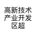 高新技术产业开发区超凡电脑经营部的小店个体店