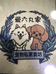 北京欢宠堂宠物