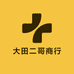 大田二哥商行