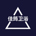 佳筠卫浴