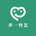 多一竹艺