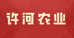 许河农业企业店