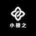 小橙之