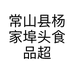 常山县杨家埠头食品超市的小店个体店