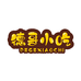 赣州经开区德哥小吃店个体店