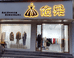 南漳县依朵服装店的小店个体店