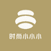 时尚小小小