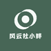 风云社小胖