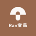 Ran童品