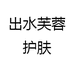 出水芙蓉企业店