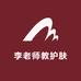 李老师教护肤