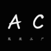 AC工厂店