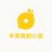 牛发发的小店
