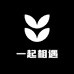 一起相遇