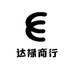 达禄商行