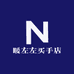 暖左左买手店
