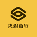 央姐商行