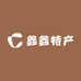 鑫鑫特产