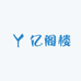 亿阁楼