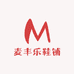 麦丰乐鞋铺